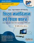 Dhindhwal First Grade Shiksha Manovigyan By Narendra Singh Panwar Latest Edition